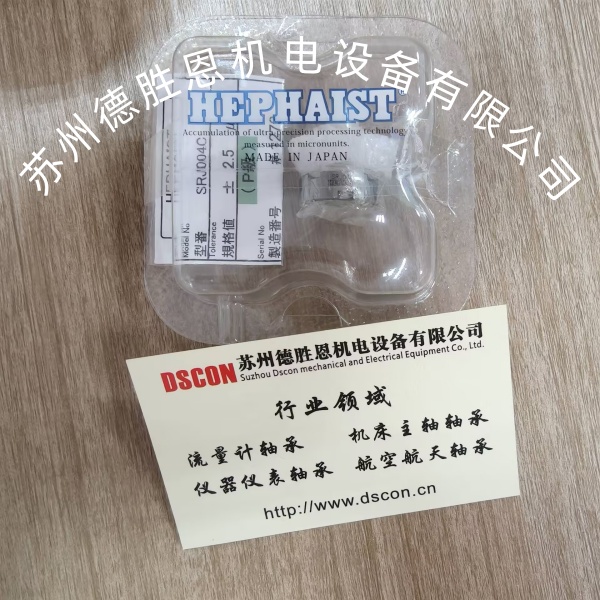 SRJ004C-P 日本HEPHAIST球铰轴承 六自由度平台用球铰